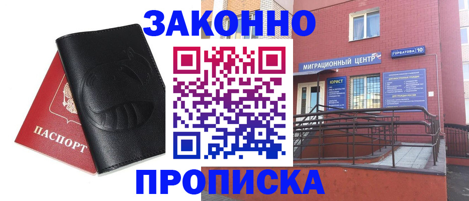 временная регистрация законно в Ленске