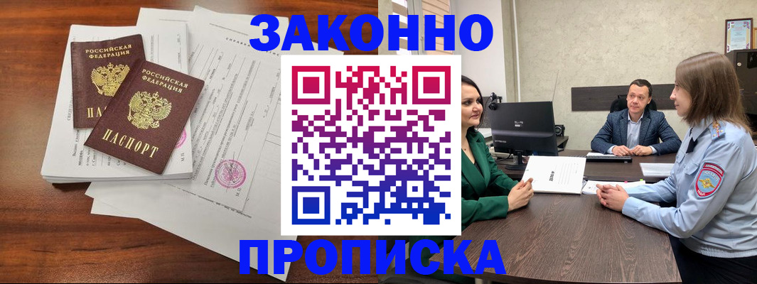 прописка регистрация в Ленске